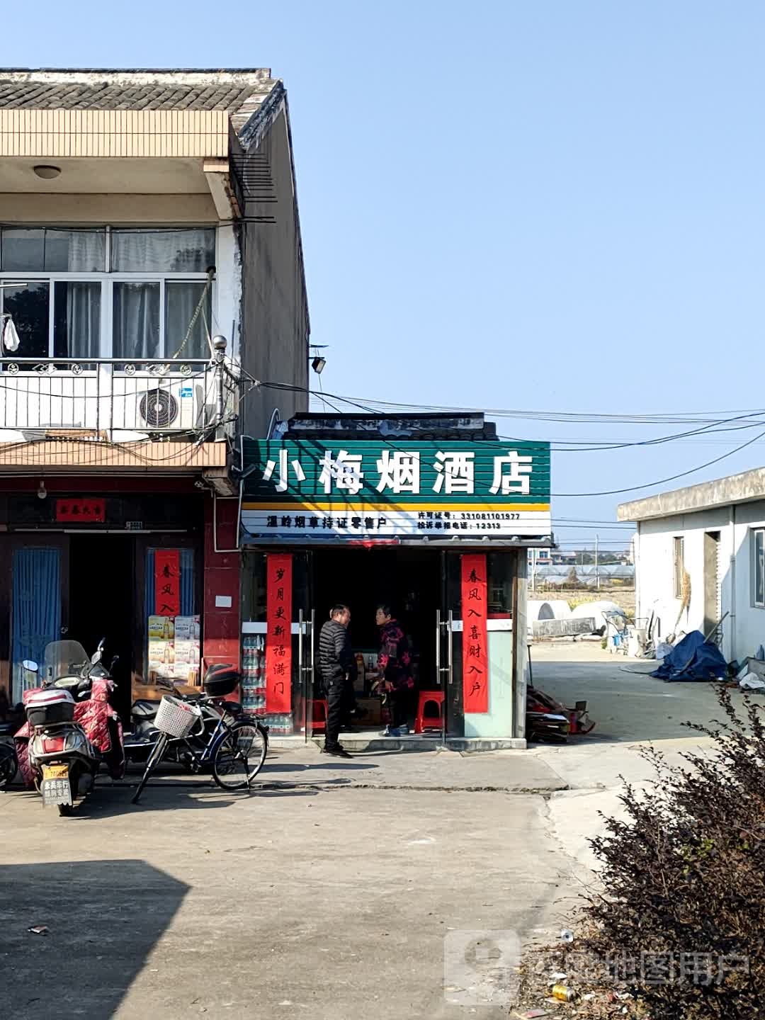 小梅烟酒店