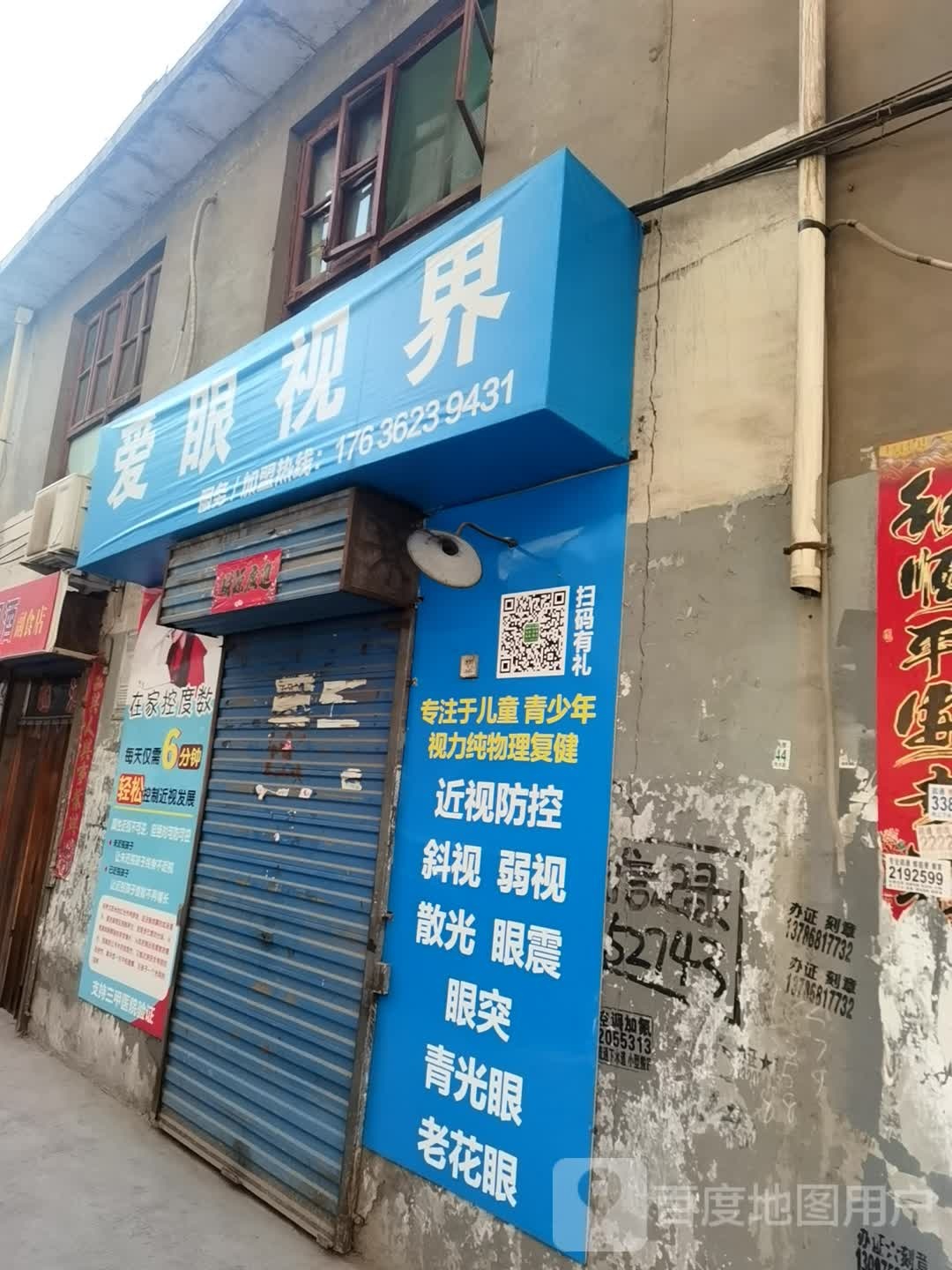 爱眼shi界