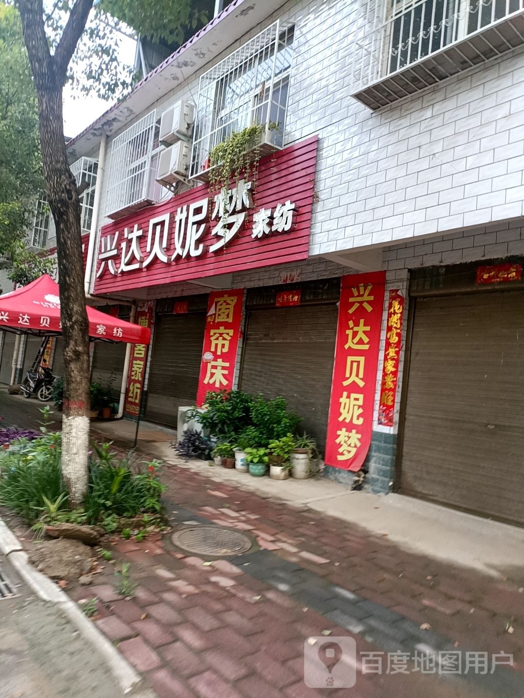 宛城区高庙镇兴达贝妮梦家纺(X025店)