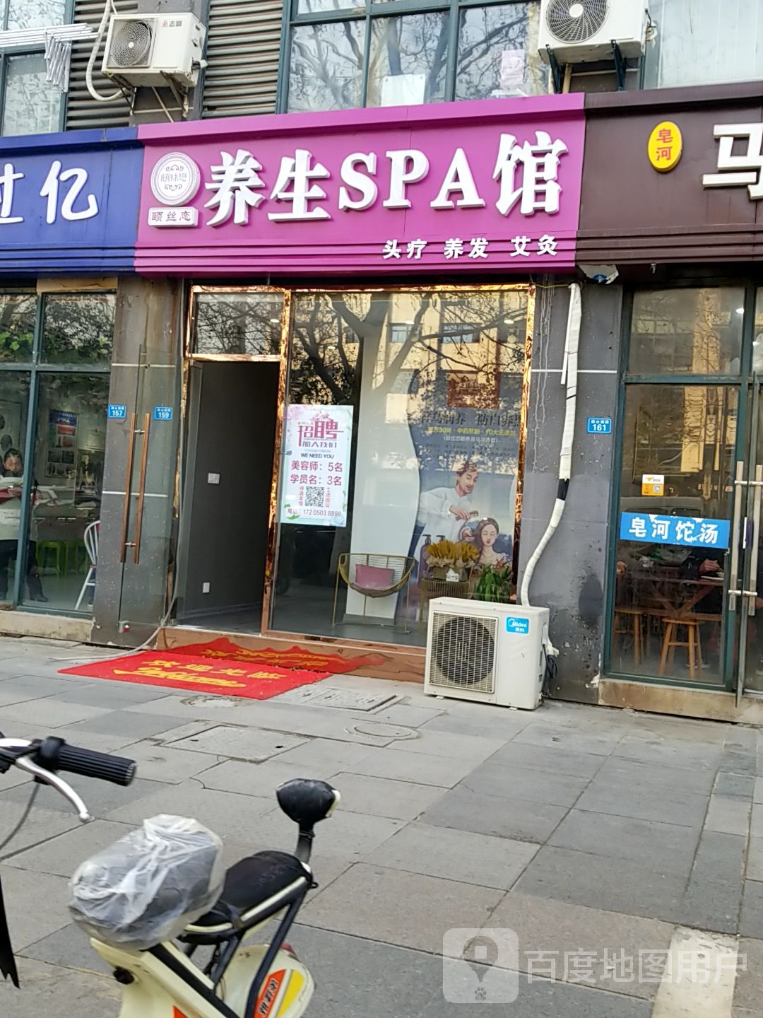 颐丝恋养生SPA馆