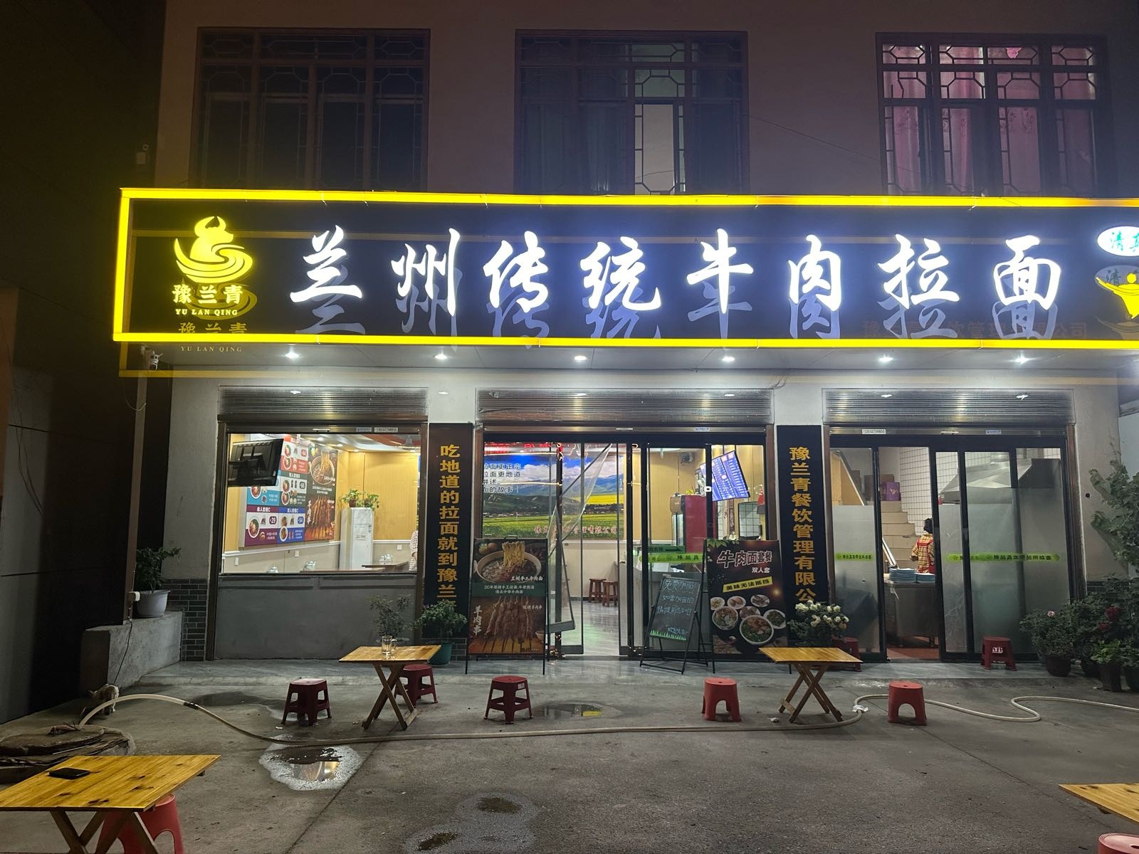 清真豫兰青兰州传统牛肉拉面