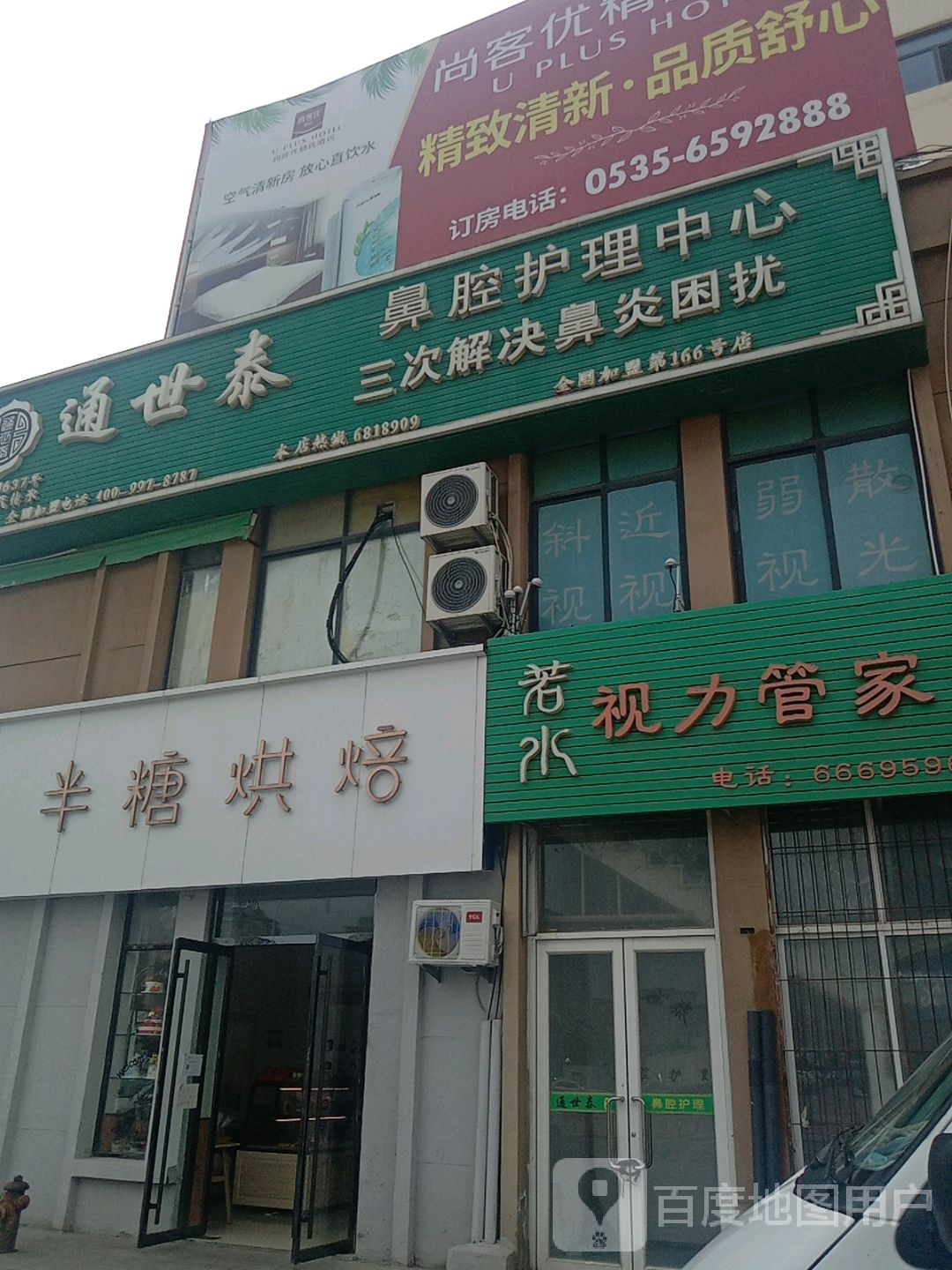 通世泰鼻腔护理中心(第166号店)