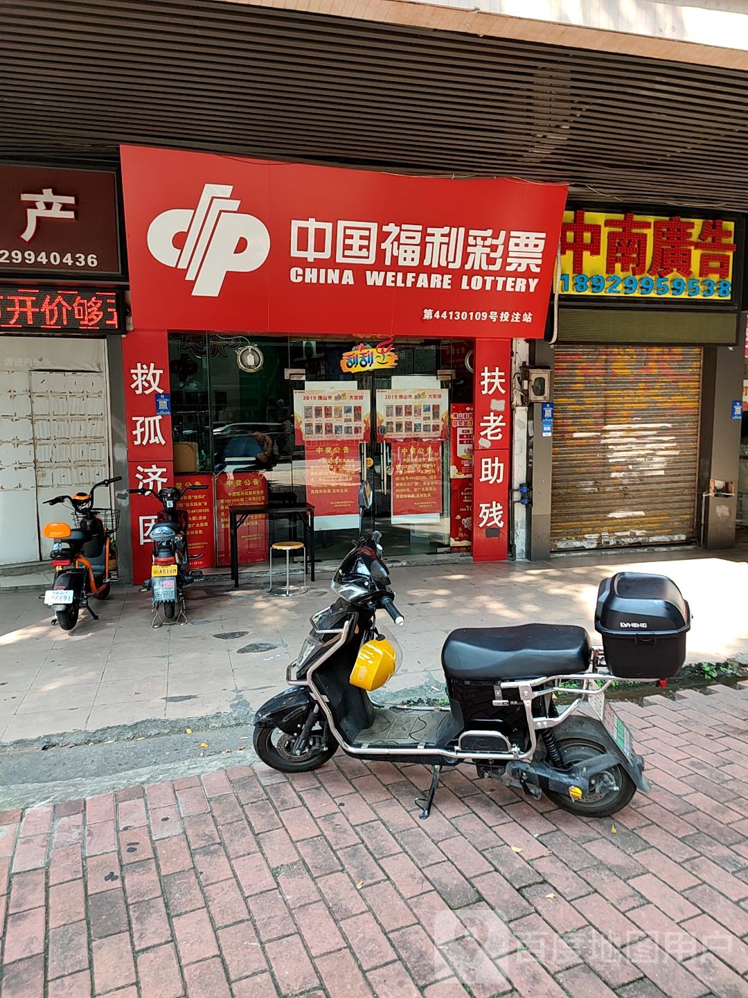 中国福利彩票(莲花路店)