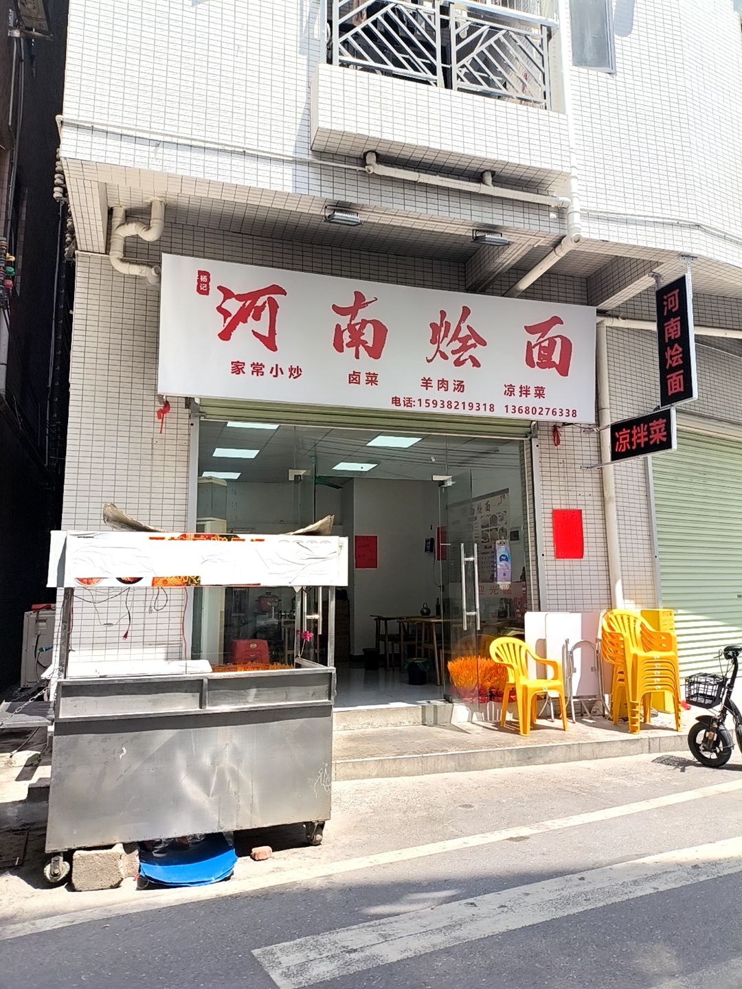 清真河南烩面