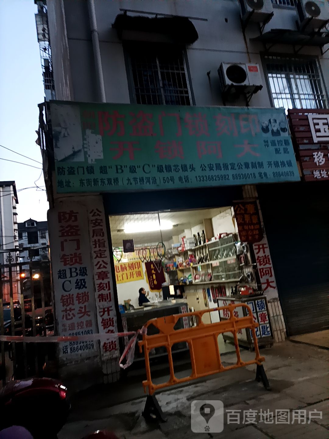 开锁阿大