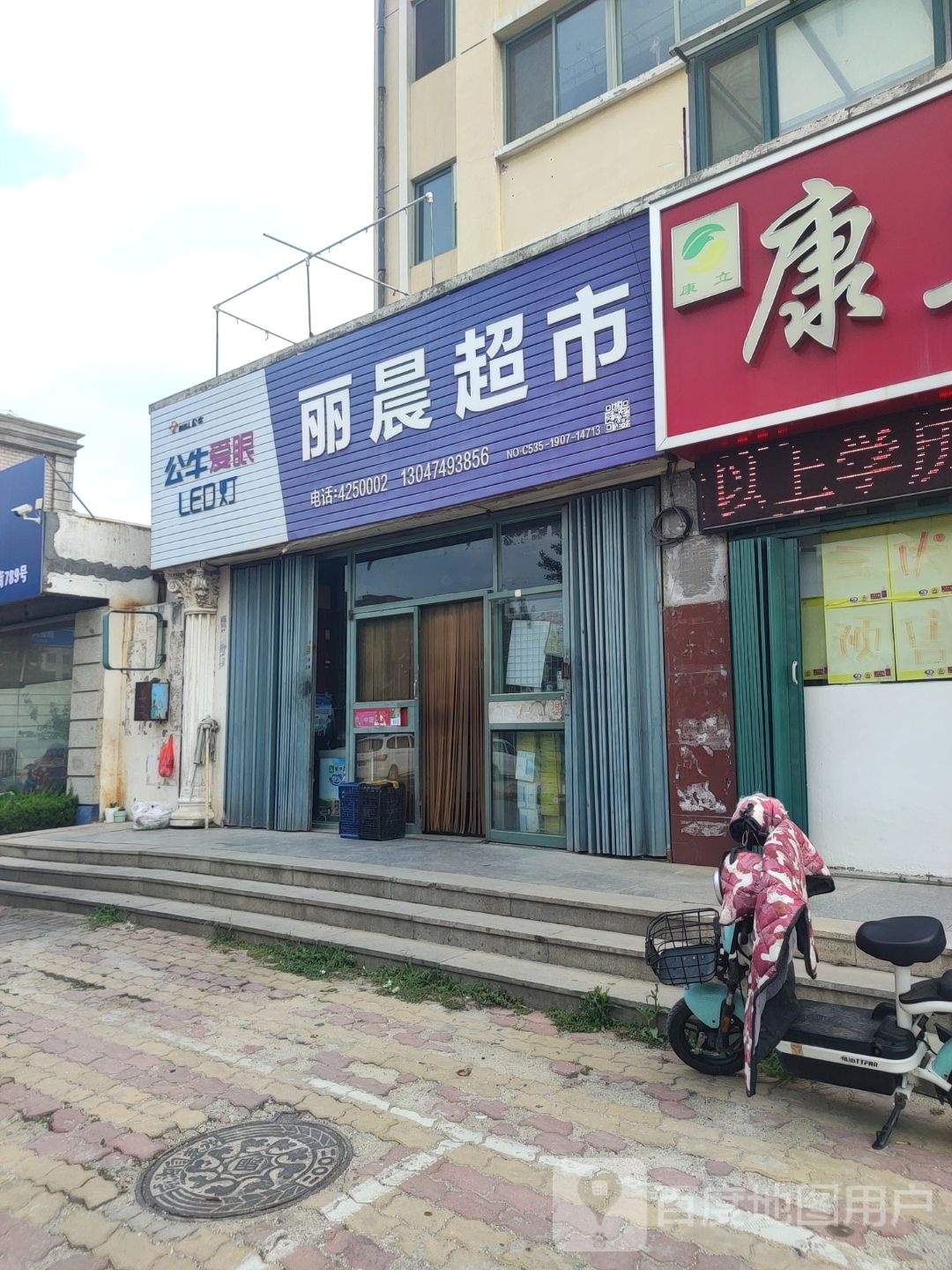 丽晨超市(星泰花园店)