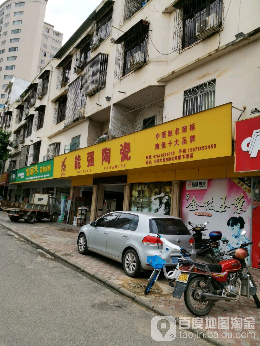 能强陶瓷(玉梧大道店)