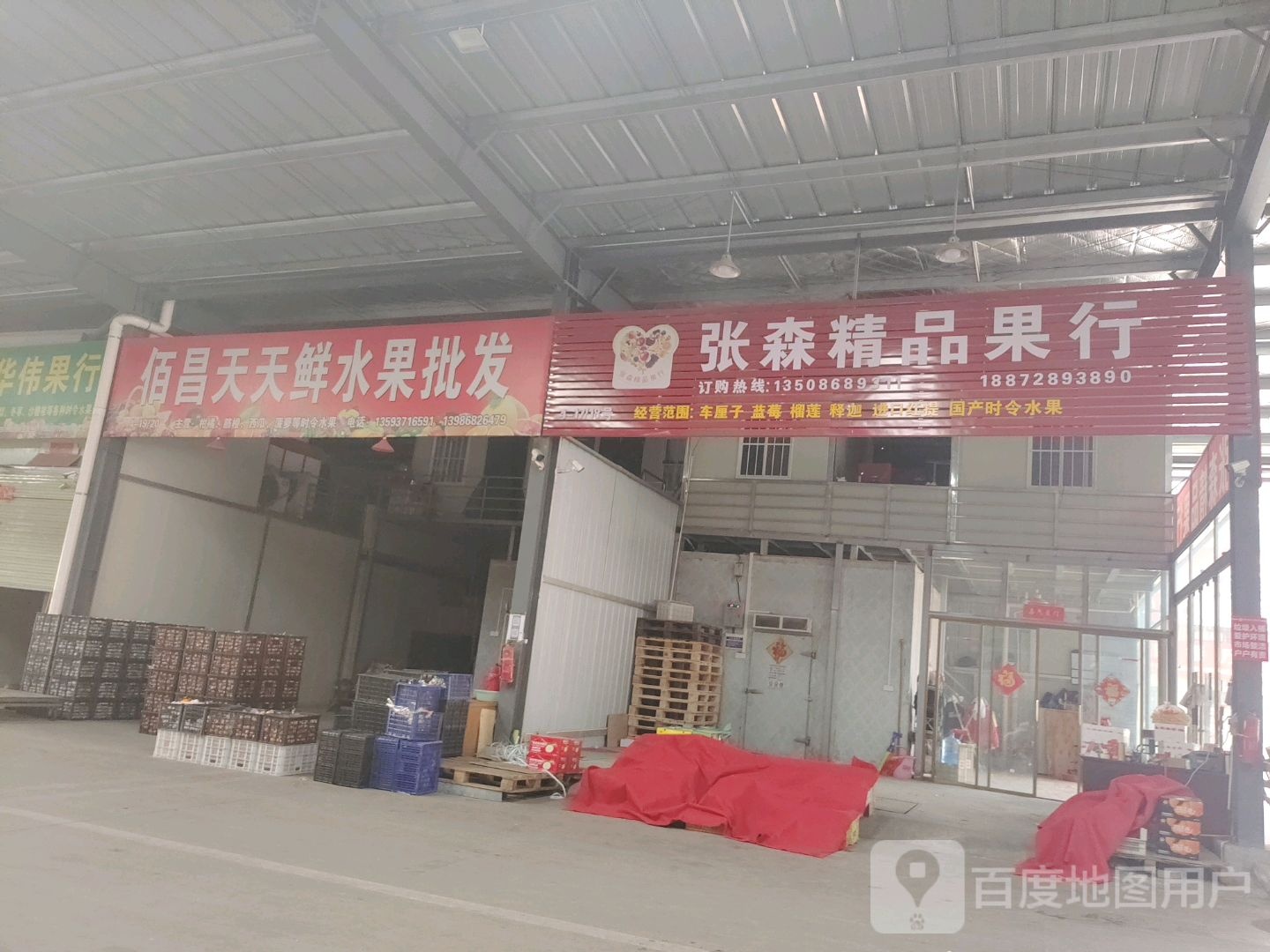 张森精品果行