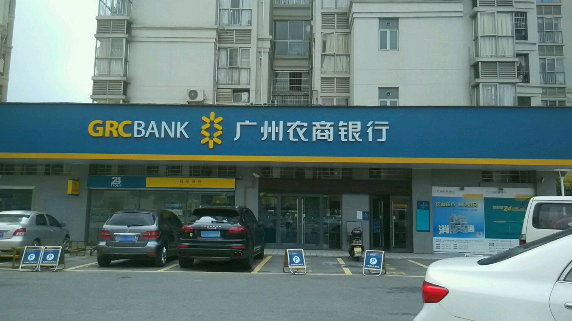 广州农商银行(凤凰城支行)