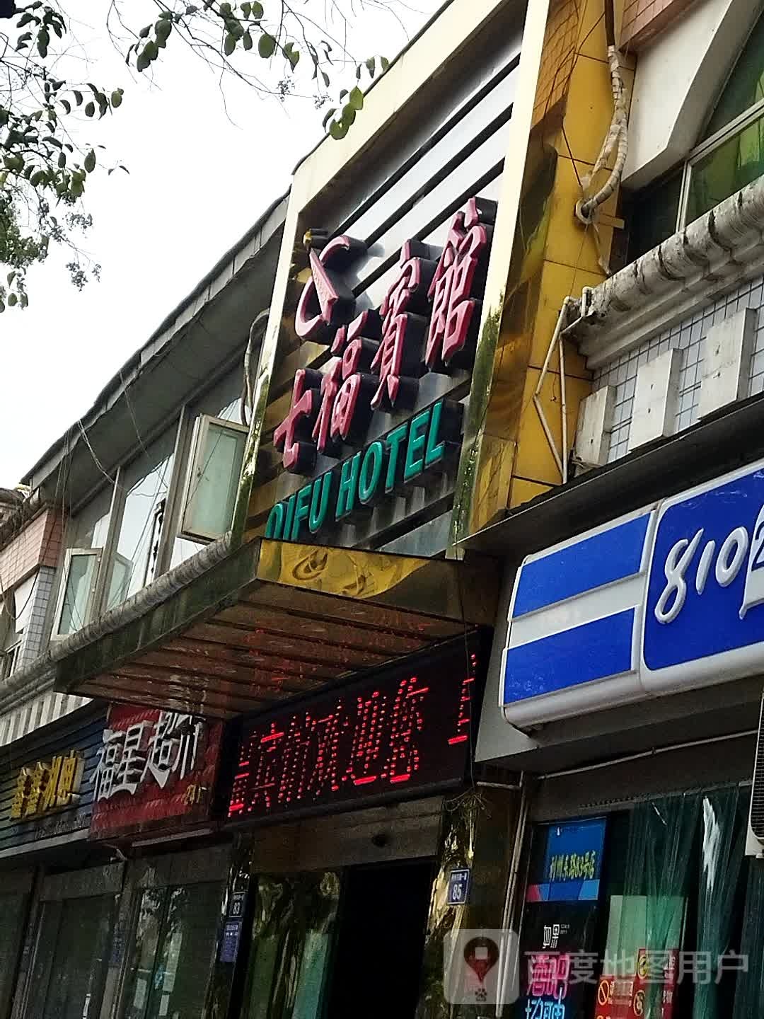 福星超市(利州东路一段店)