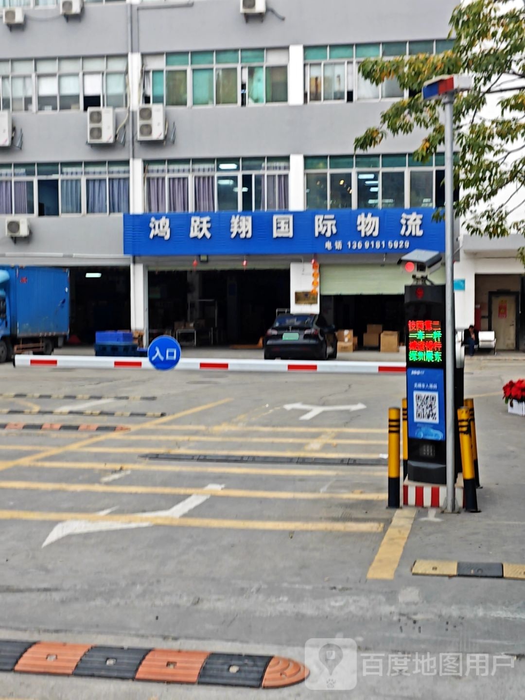 鸿跃翔国际物流