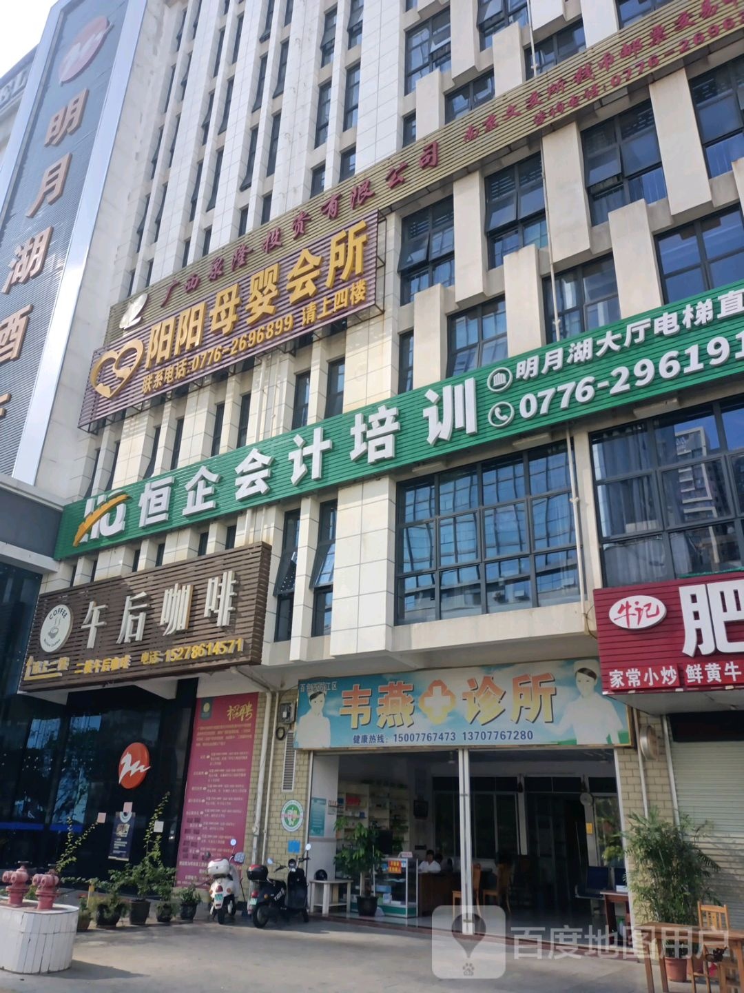 阳阳母婴会所