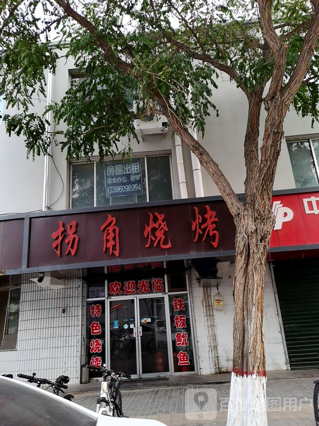 拐脚烧烤(北市街店)