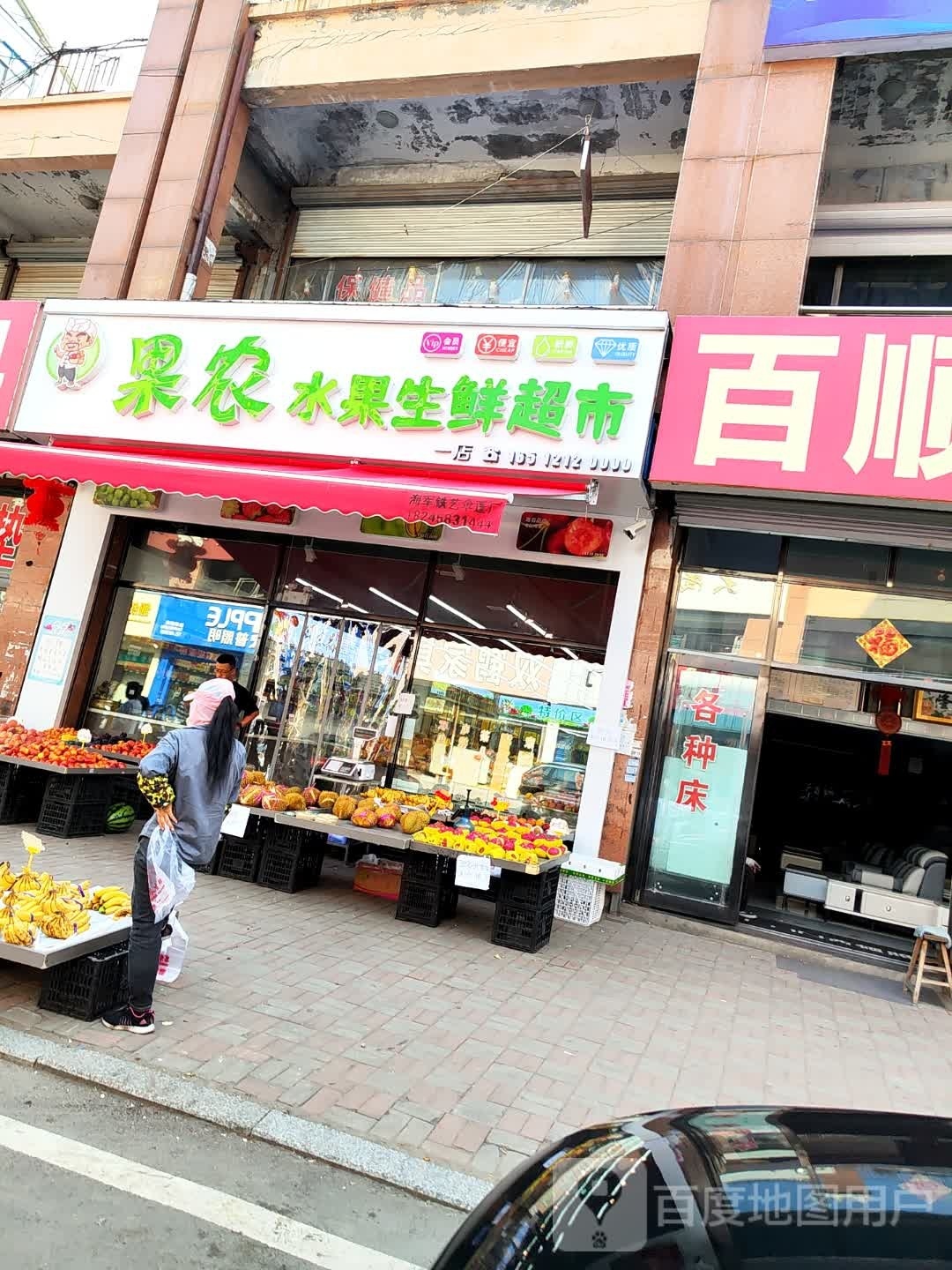 果农水果生鲜美食