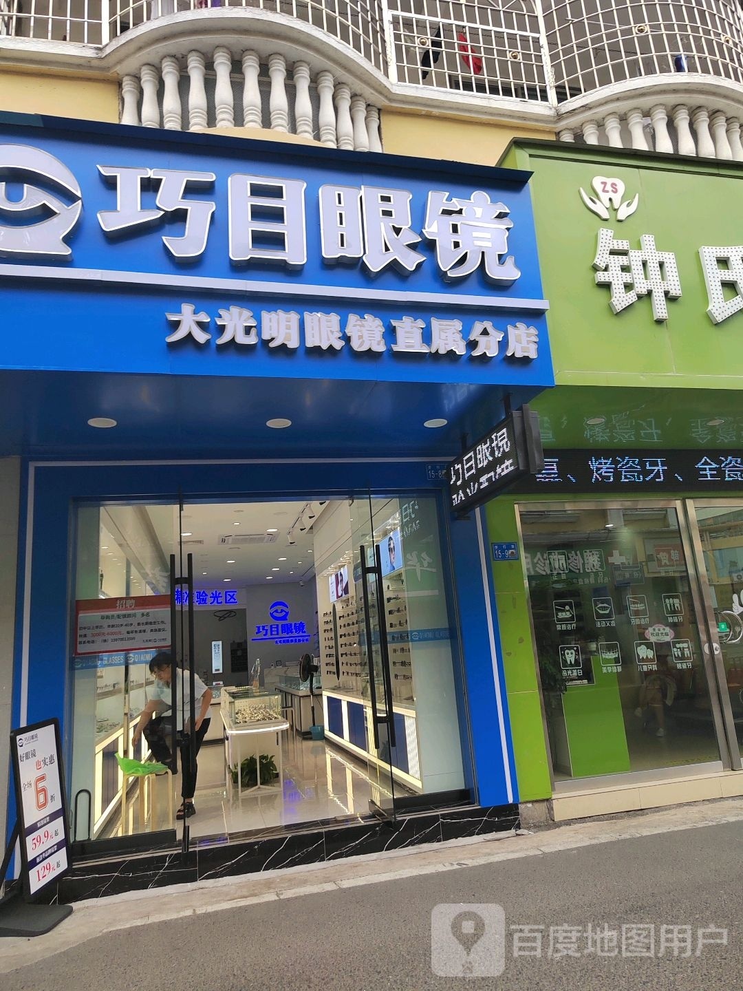 巧目眼镜