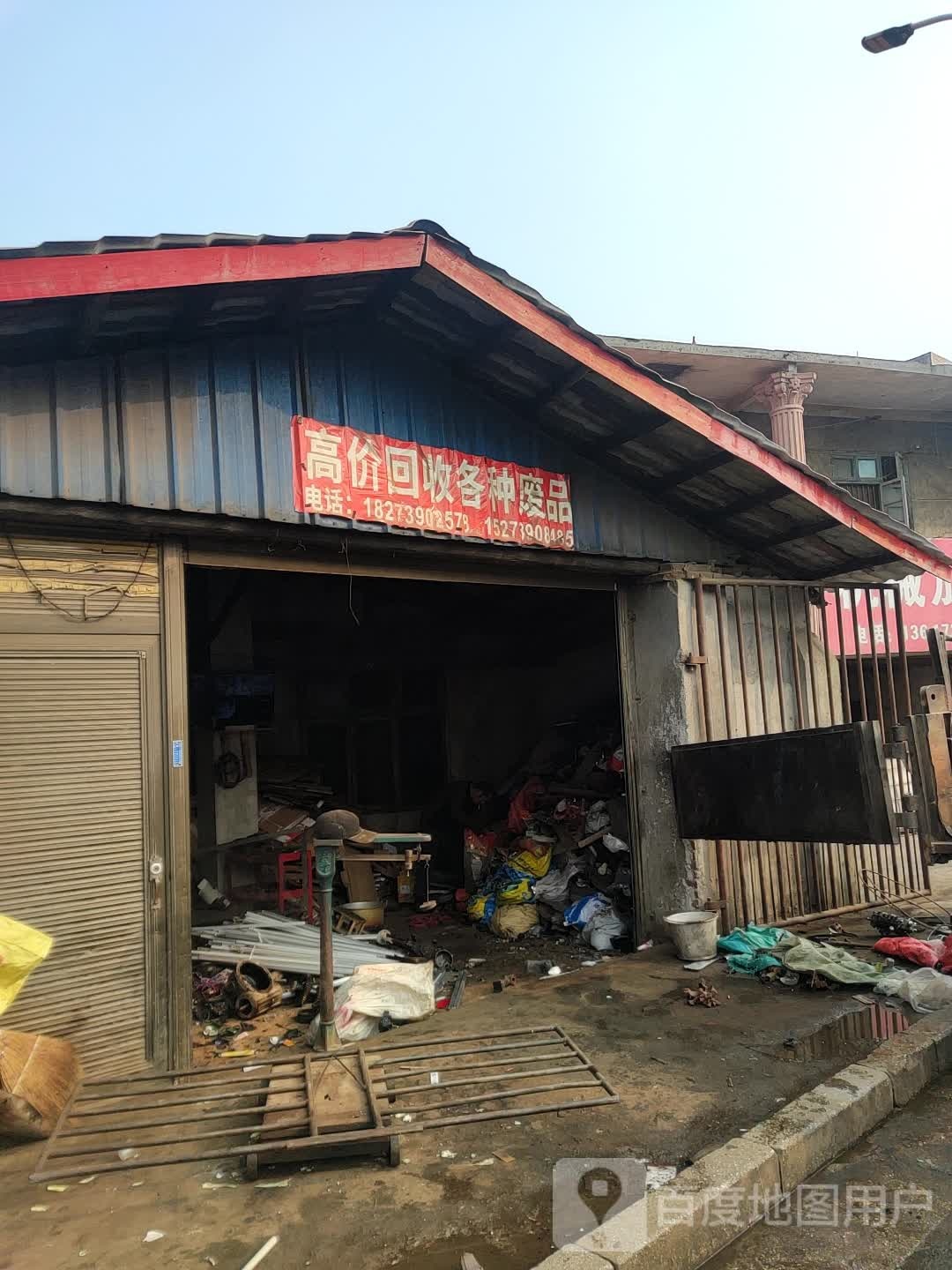 高价回收各种废品