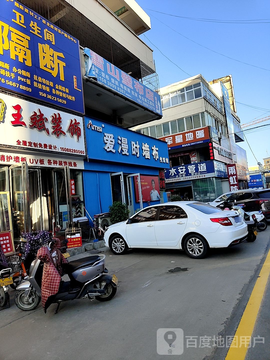 军星地暖(人民北路店)