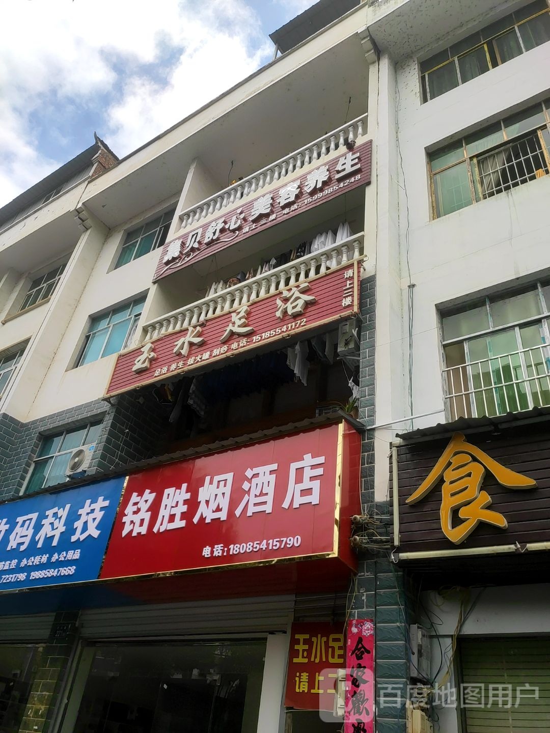玉水足浴