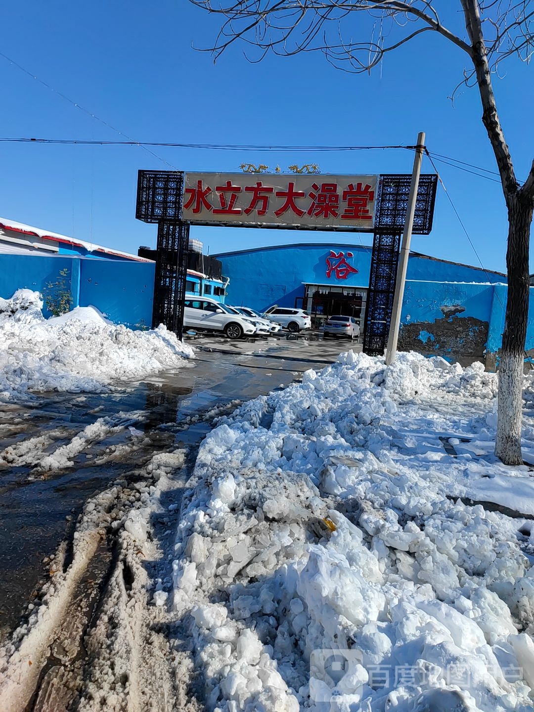 水立方大澡堂