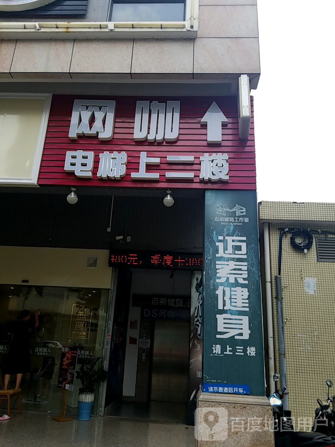 DS网咖