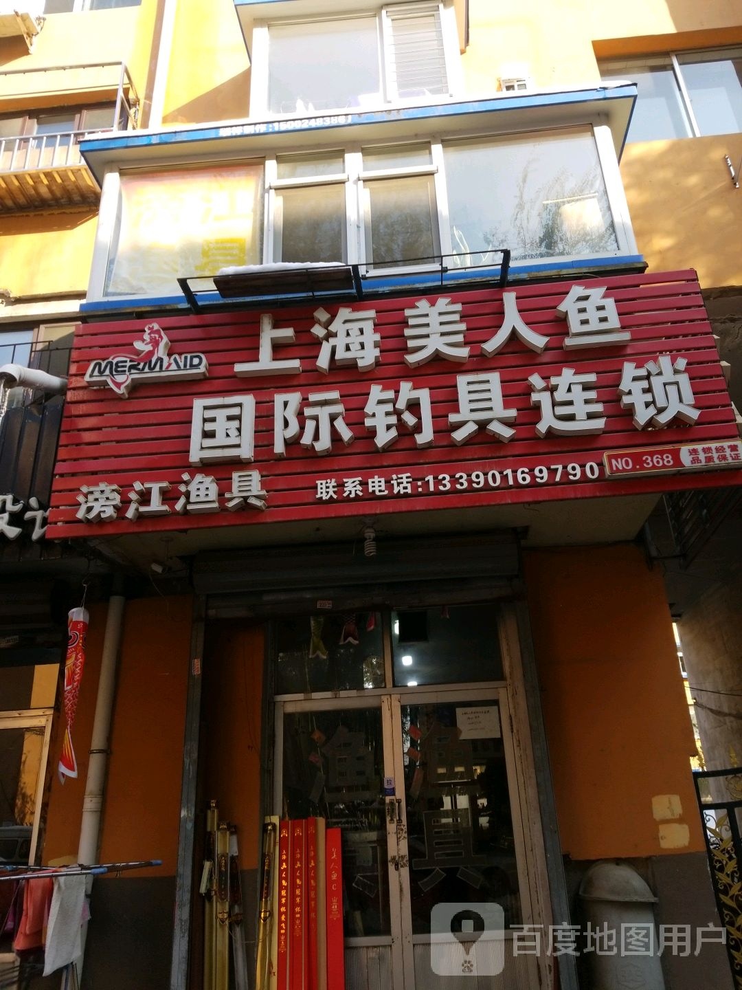 螃江渔具