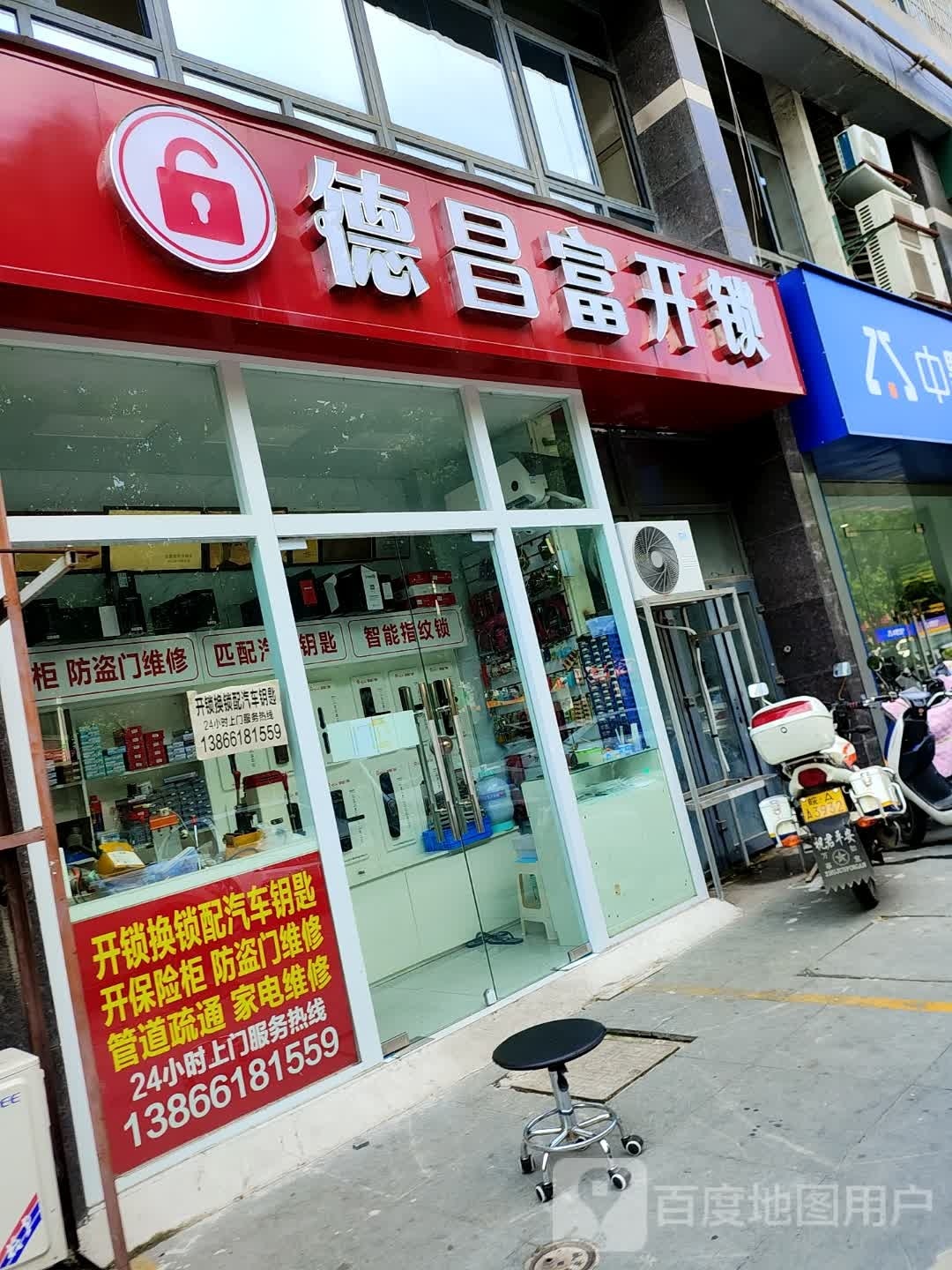 德富昌开锁换锁修锁