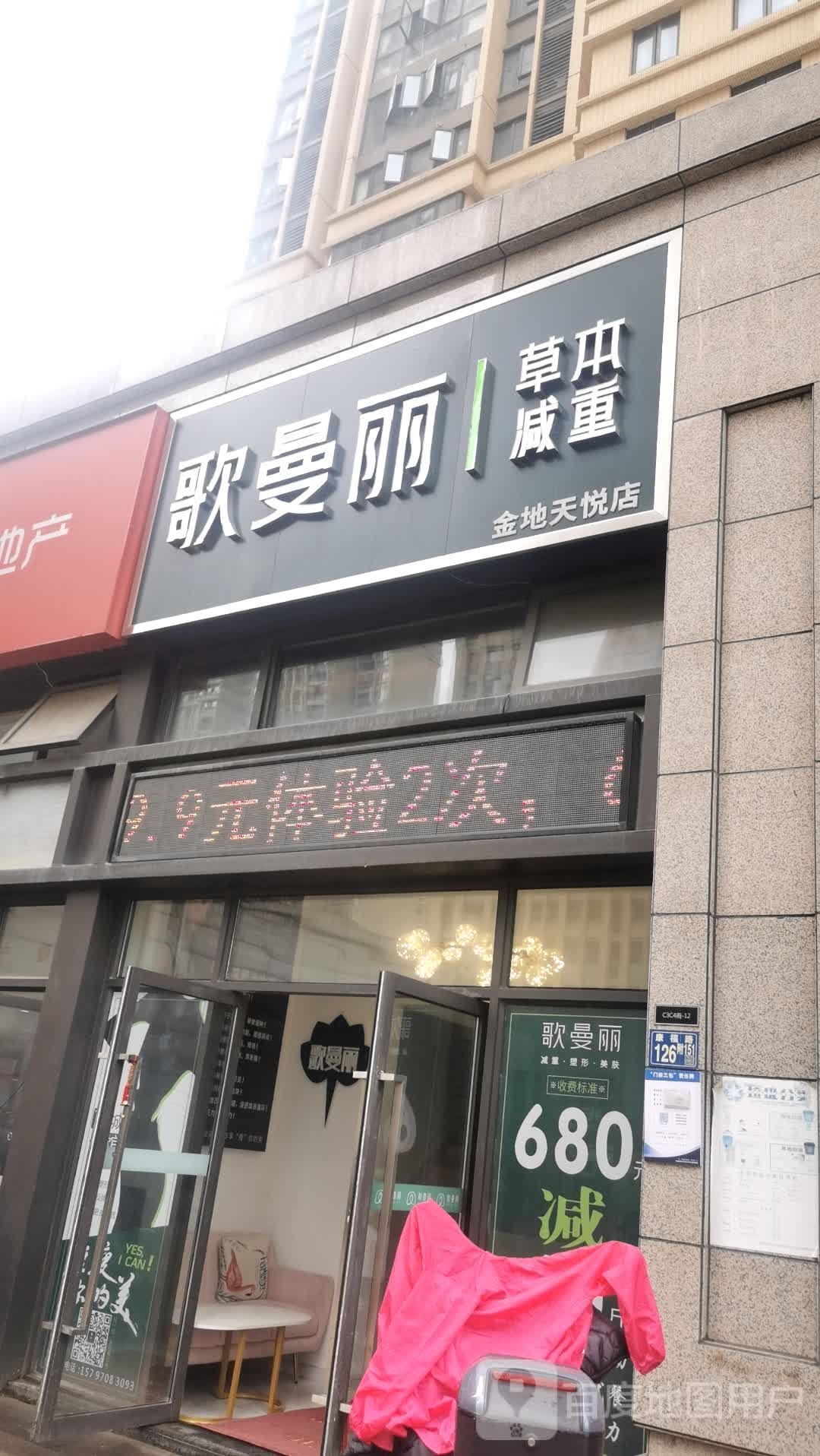 歌曼丽草本减重(金地天悦店)