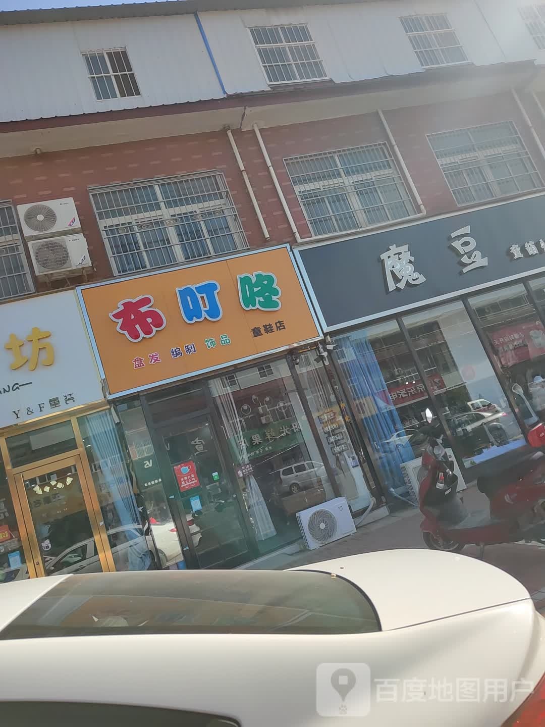 新郑市辛店镇布叮咚童鞋店