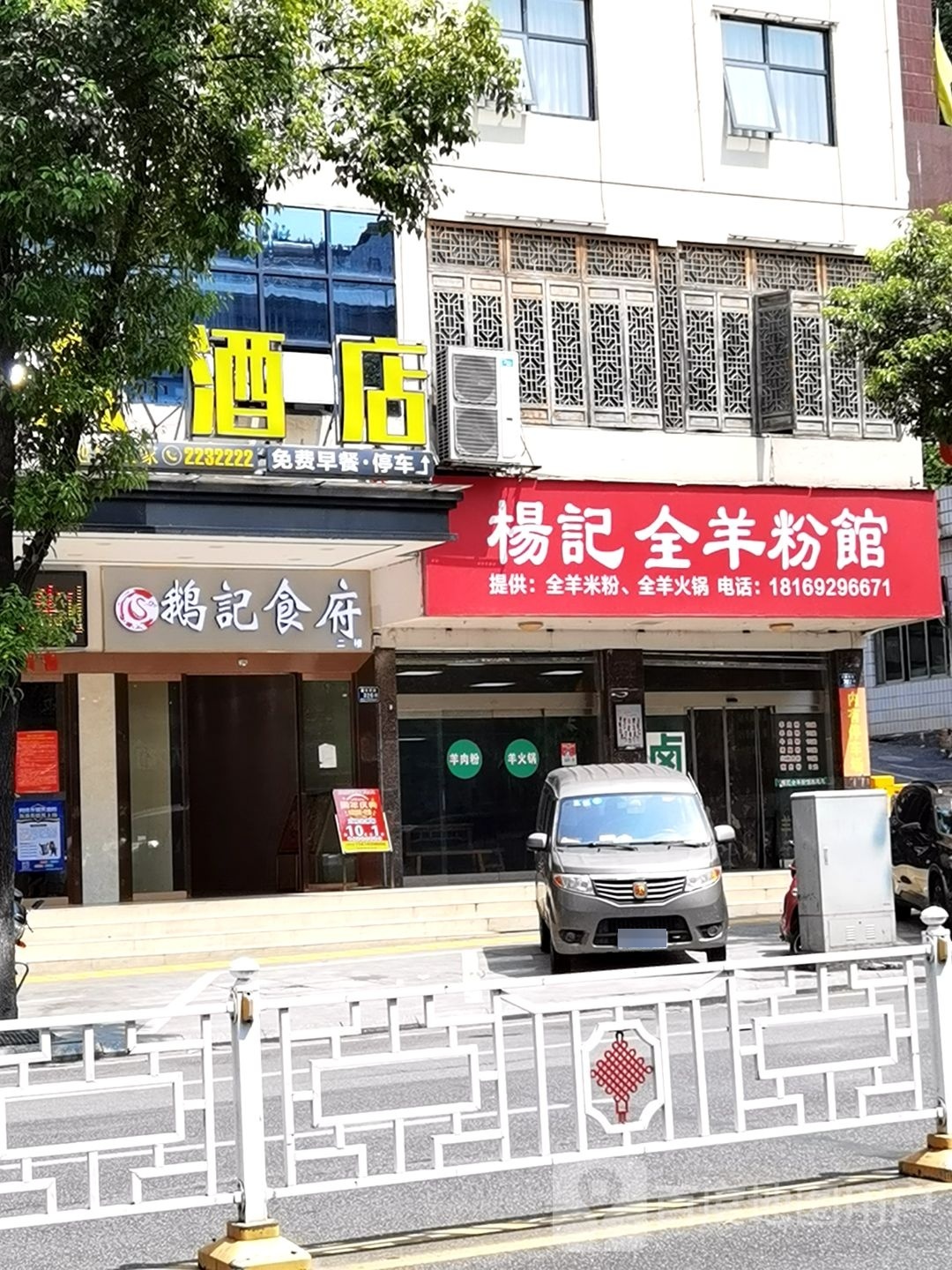 鹅记食府西