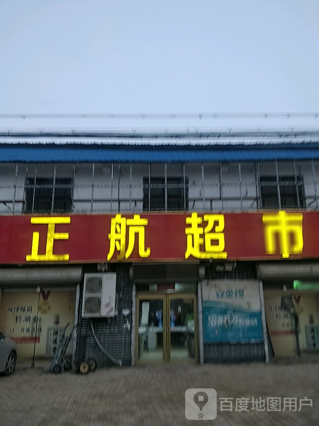 正航超市(S329店)