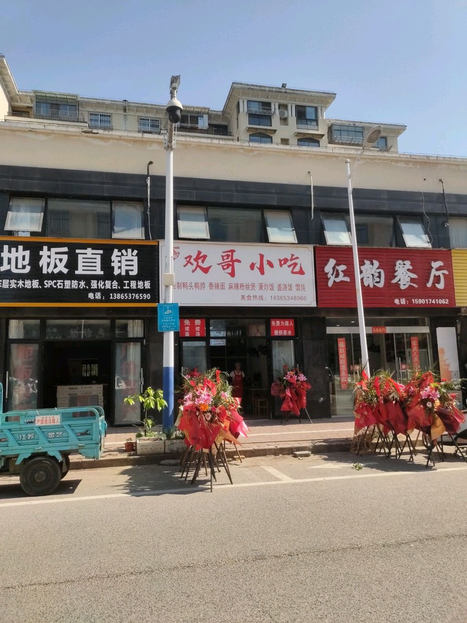 欢哥小吃