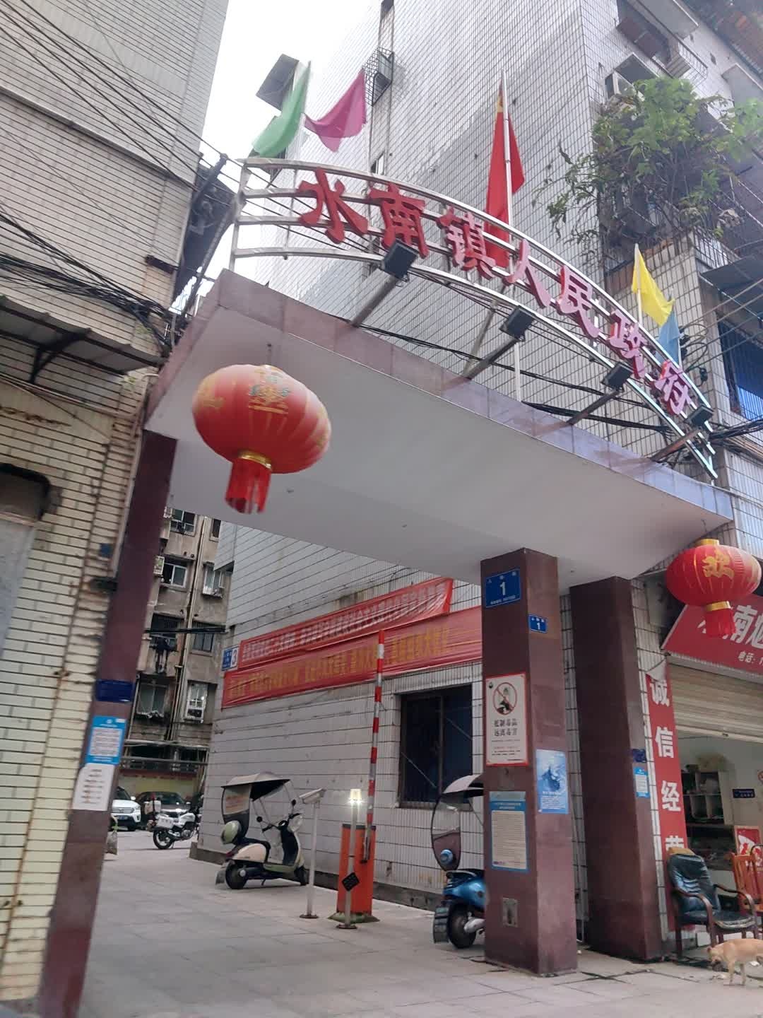 水南镇人民政府