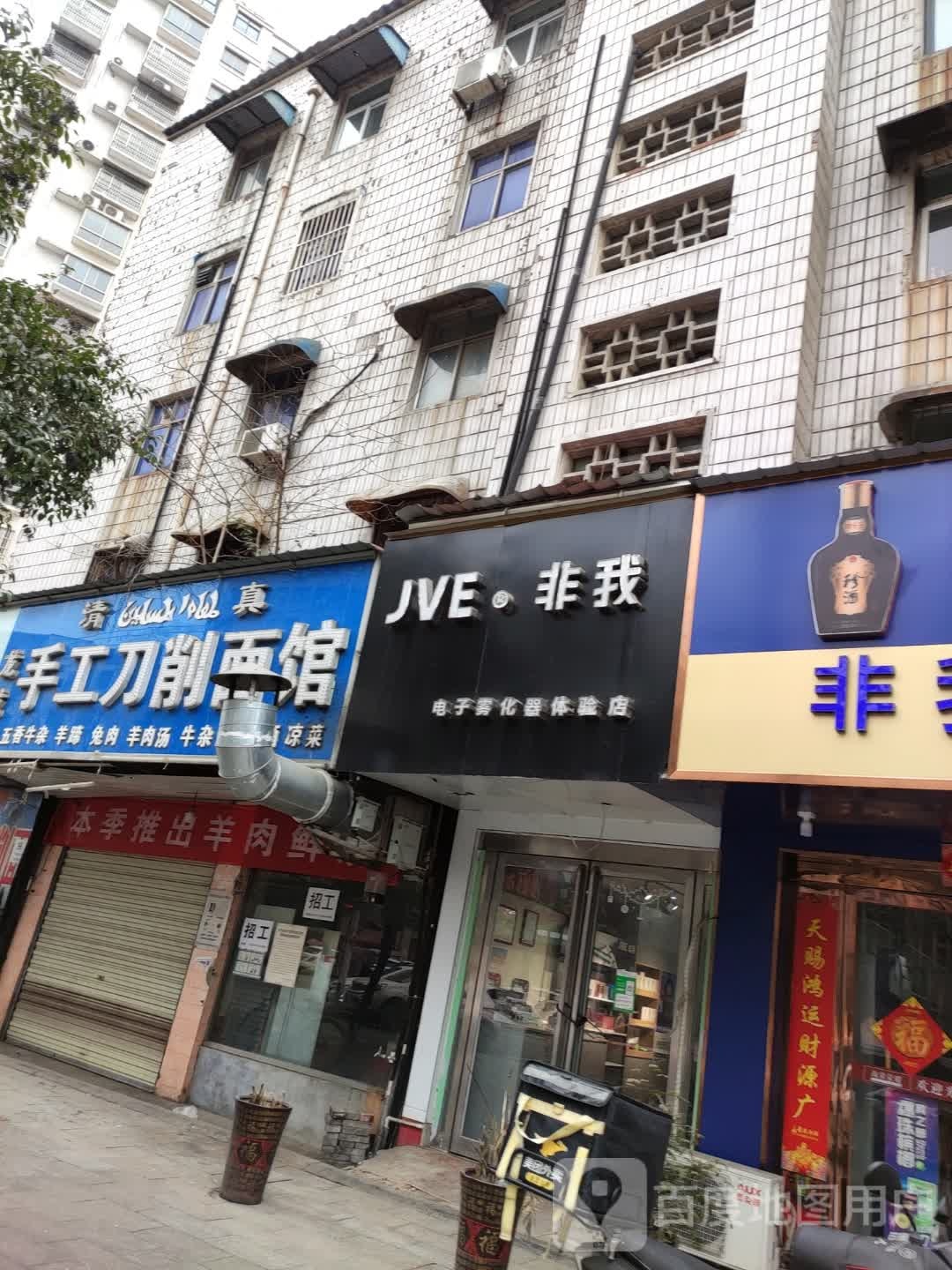 西平县JVE非我电子雾化器体验店