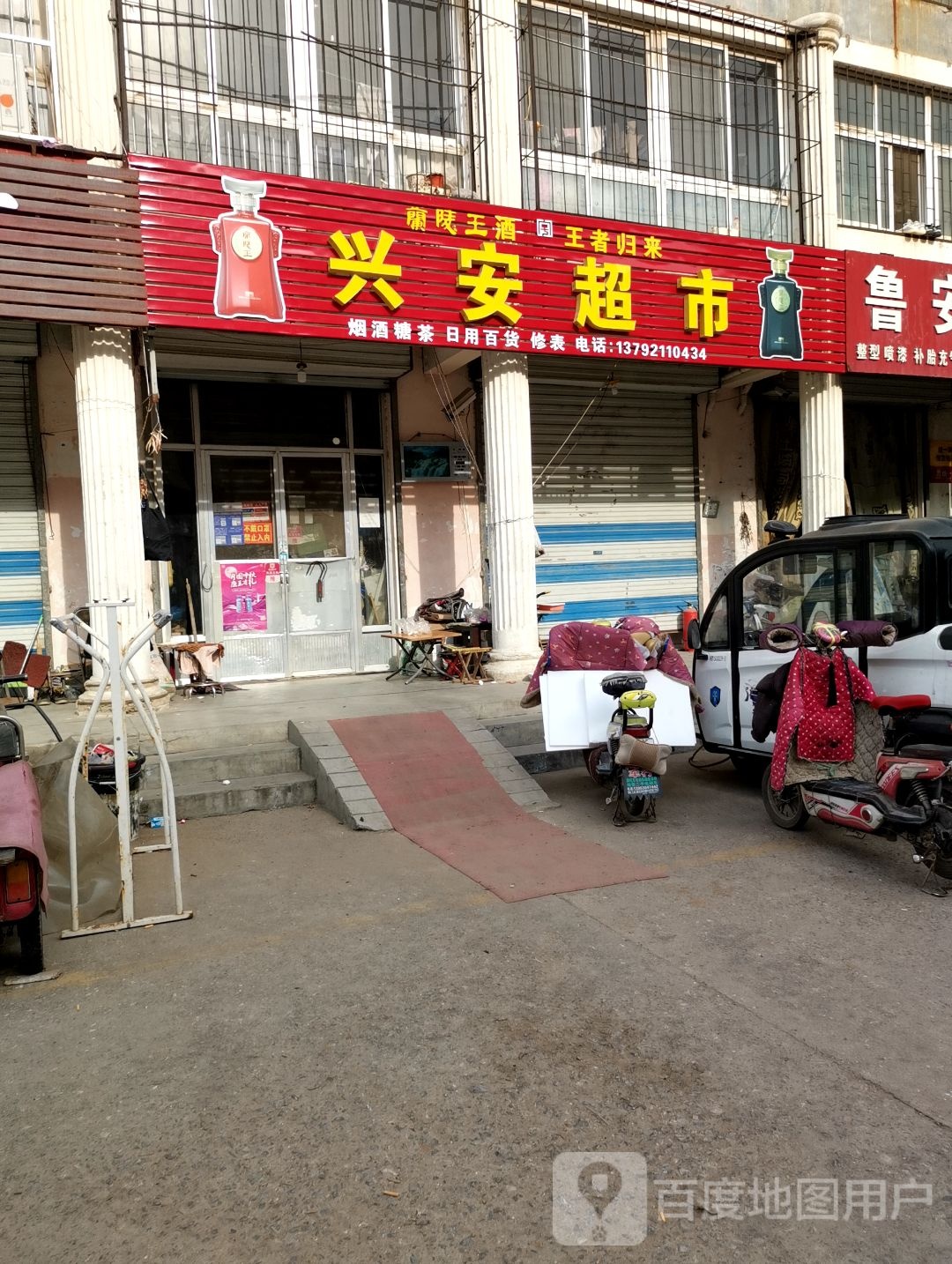 兴安美食(泰西大街店)