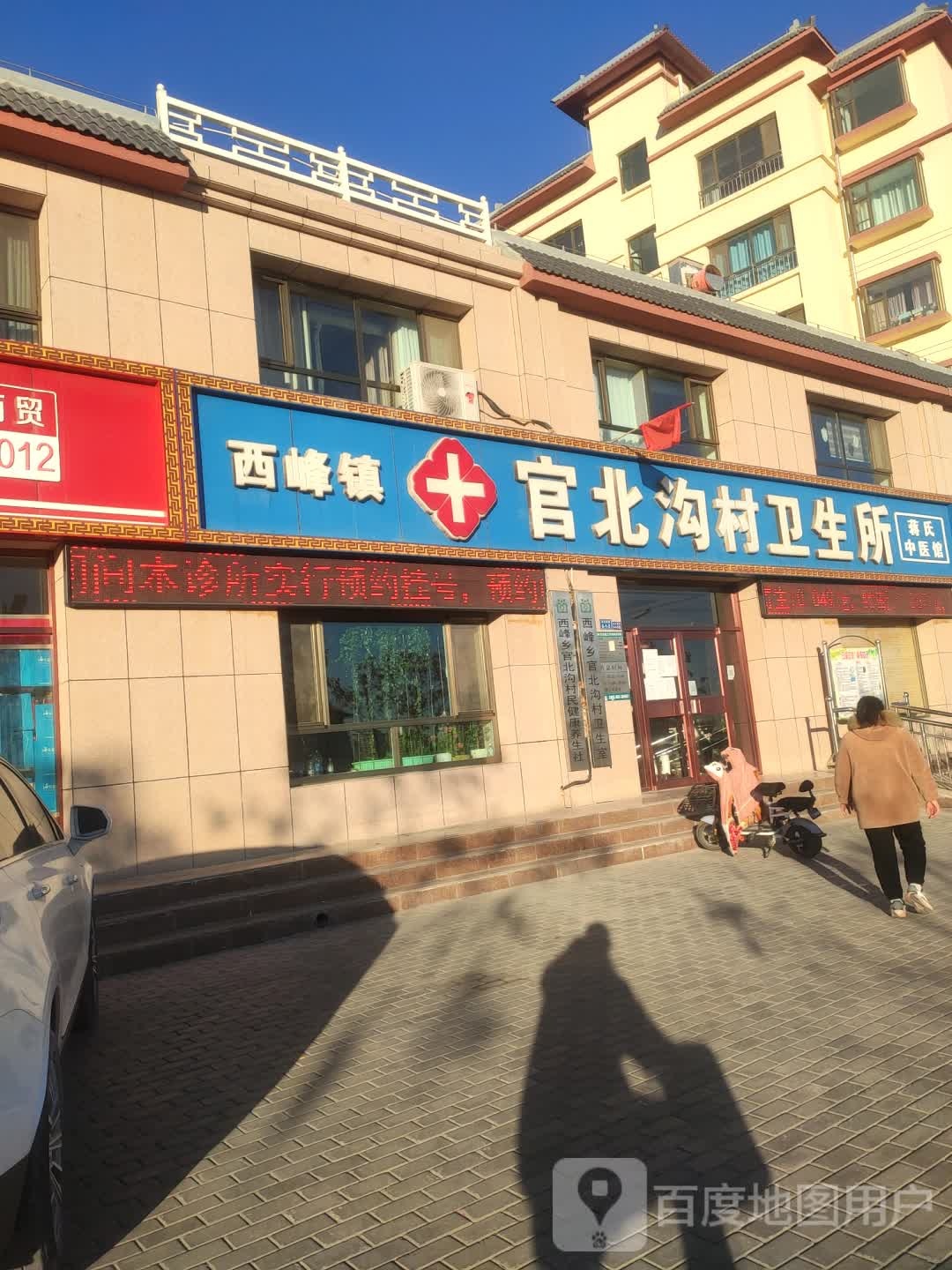 西峰乡官北沟卫生所室