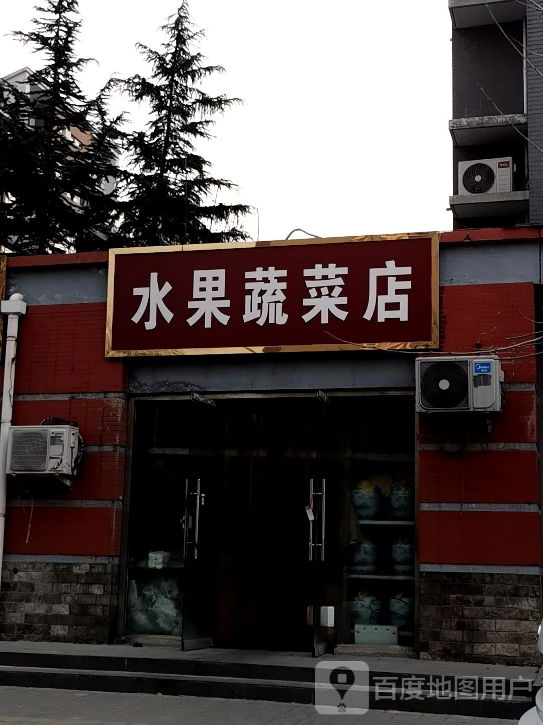 水果蔬菜店(新月街店)