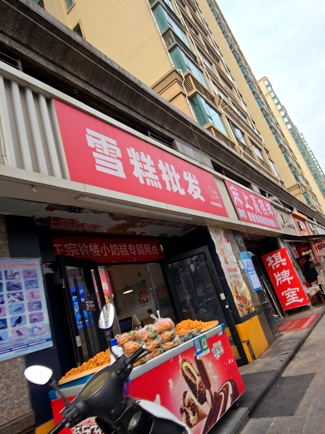 雪糕批发(大寨路店)
