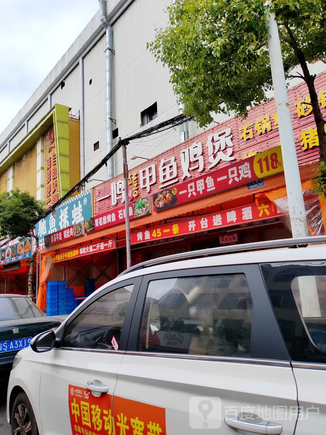 一鸣甲鱼鸡煲龙虾馆(厚街店)
