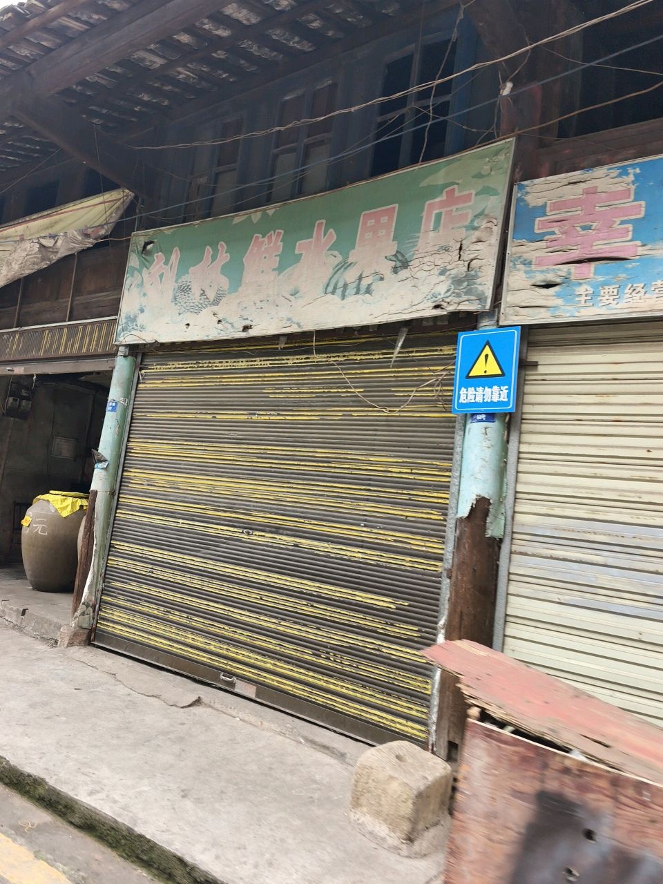 刘林鲜水果店