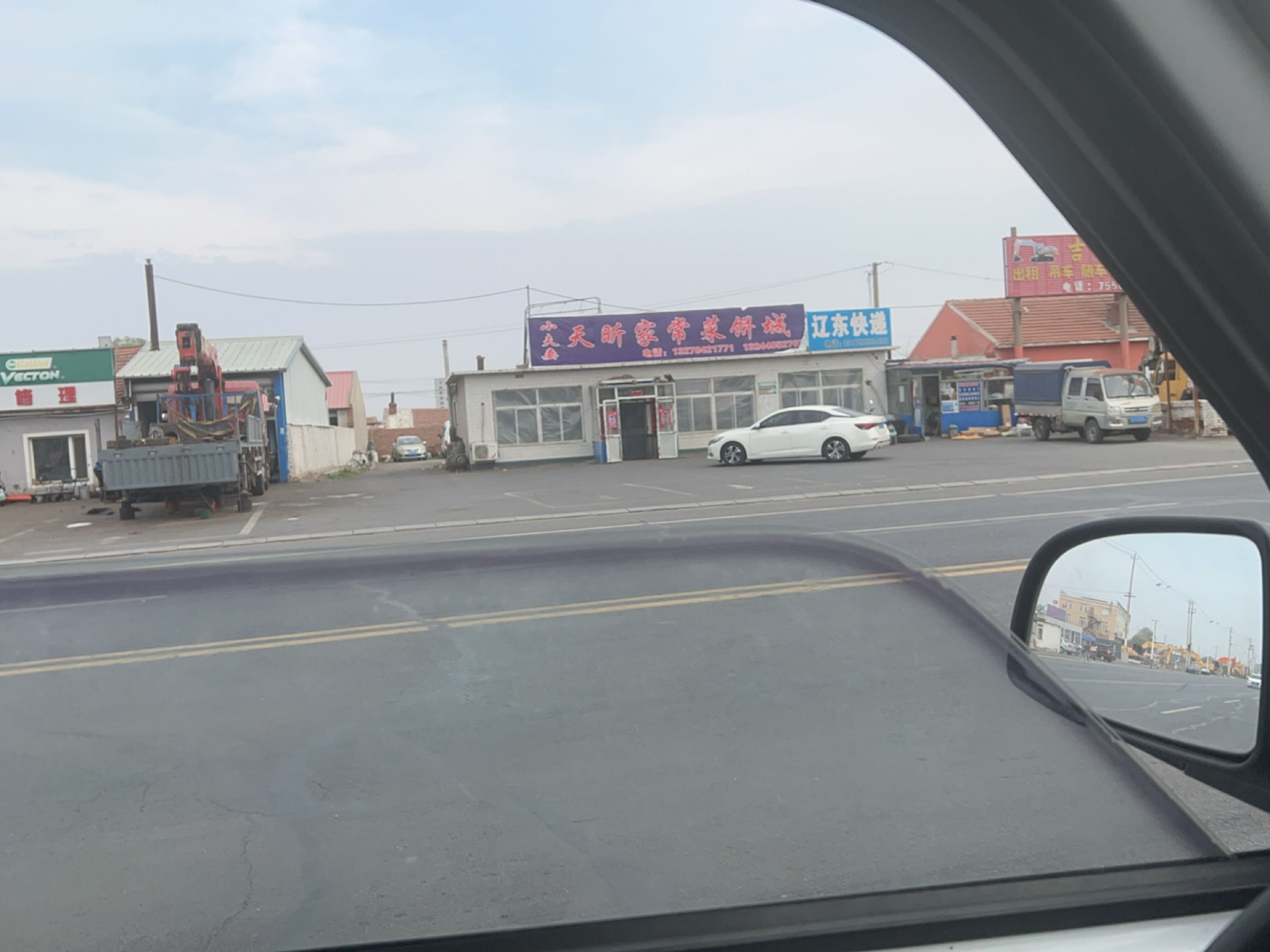 天昕家常菜饼城