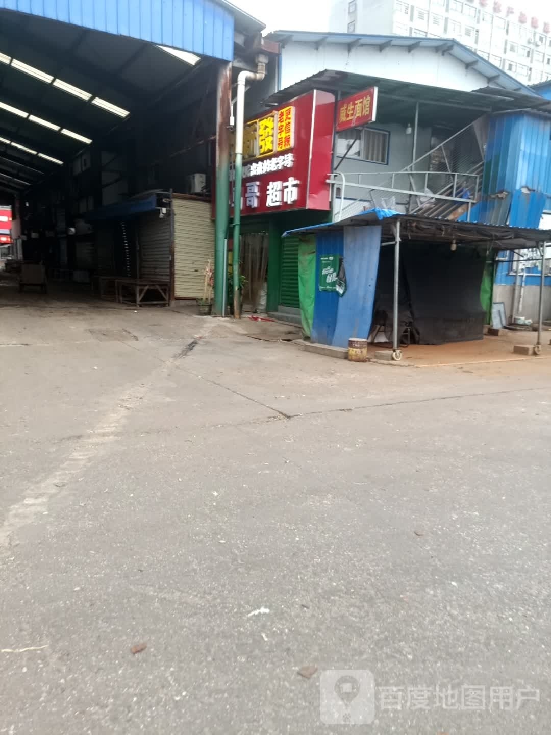 威生小食品超市