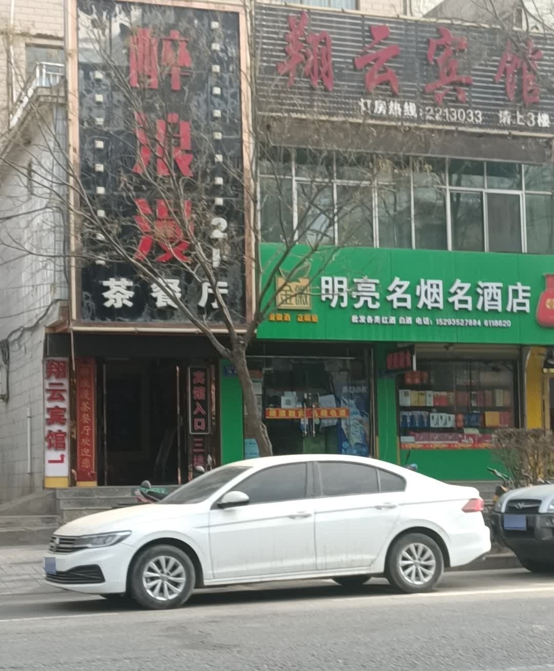 醉浪漫茶餐厅