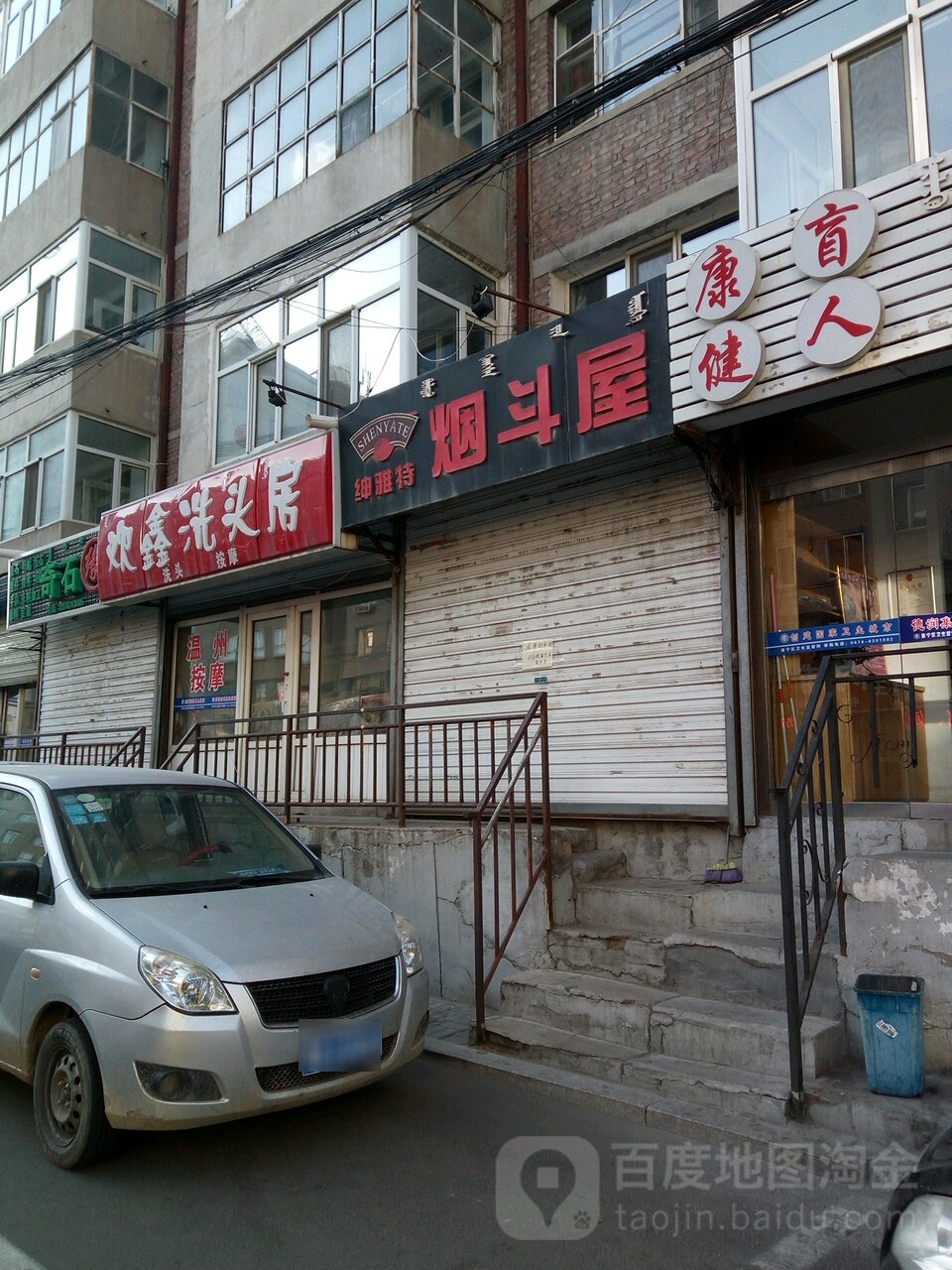 欢鑫洗发房