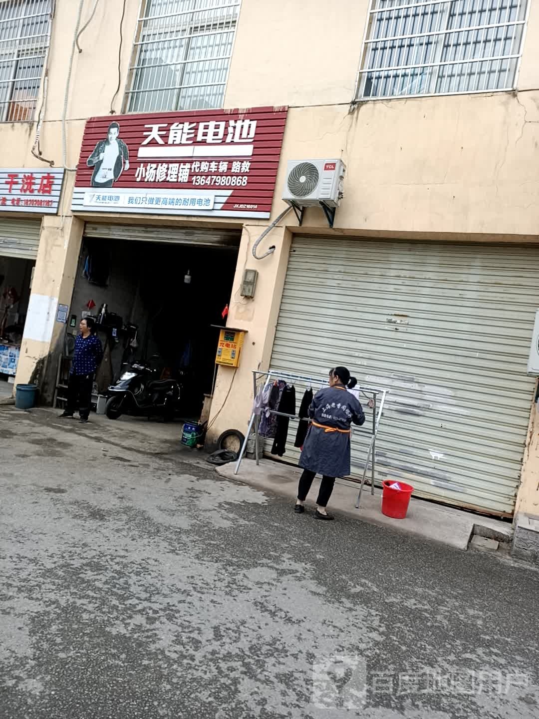 小扬修理铺