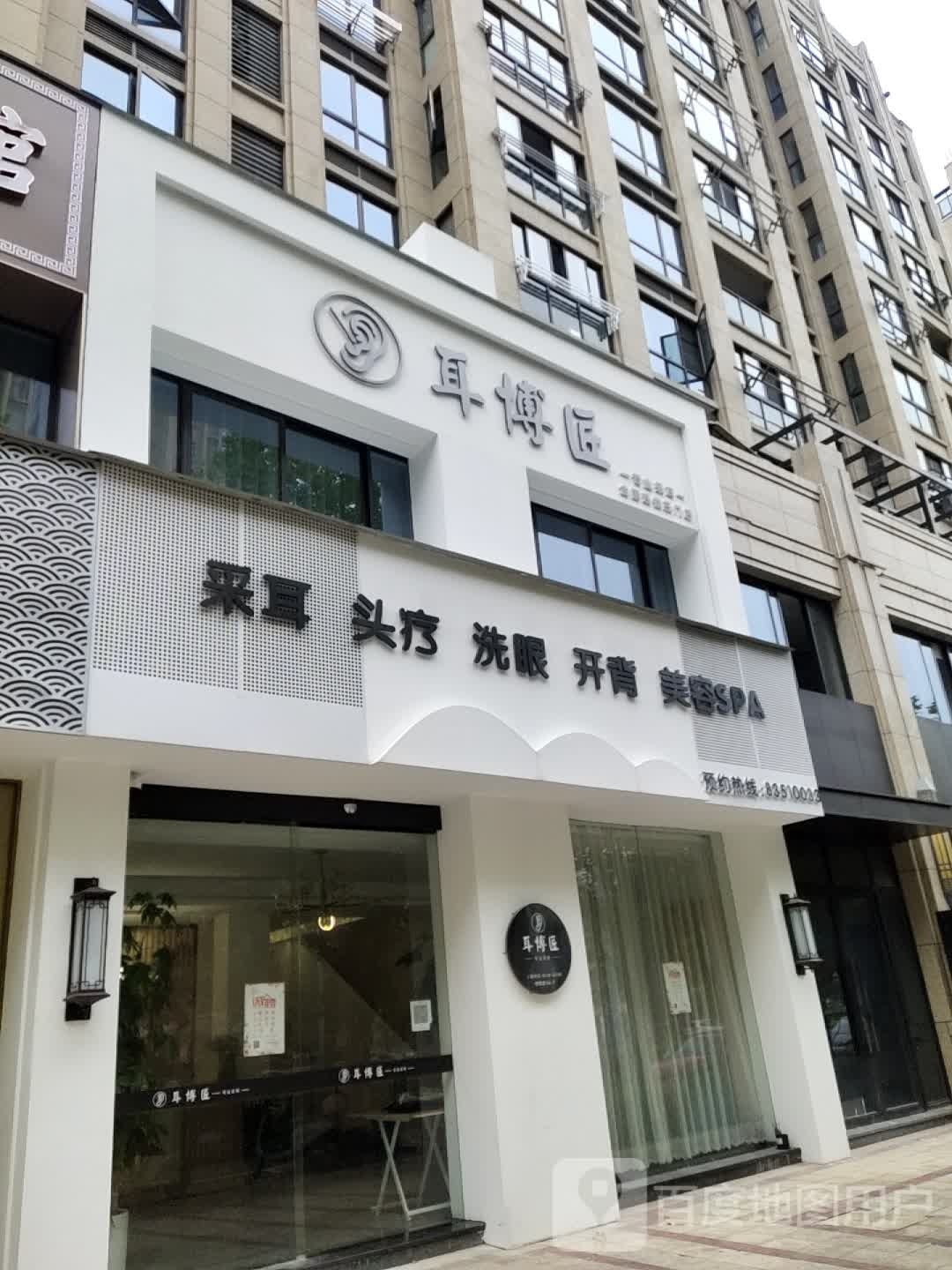 耳博匠采耳店(梧桐路店)