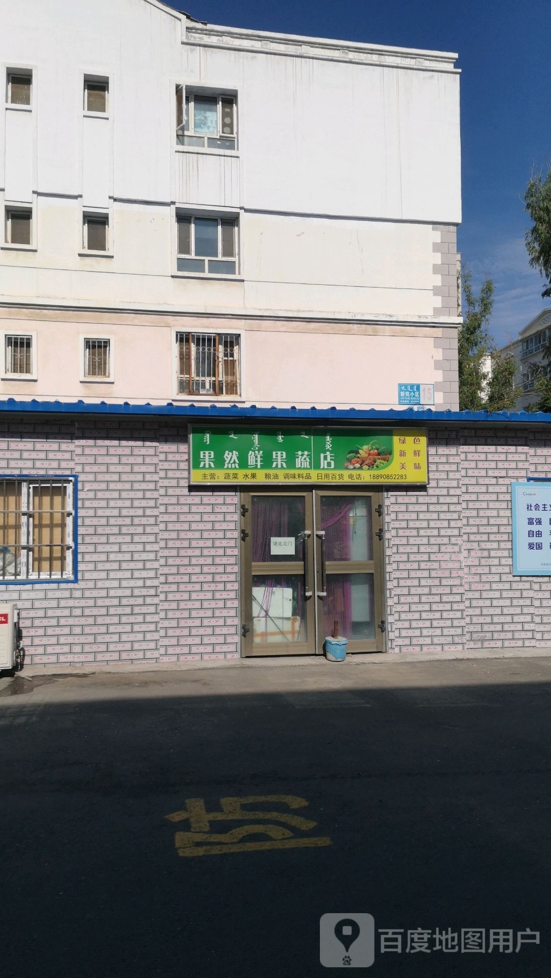 果然鲜果蔬店