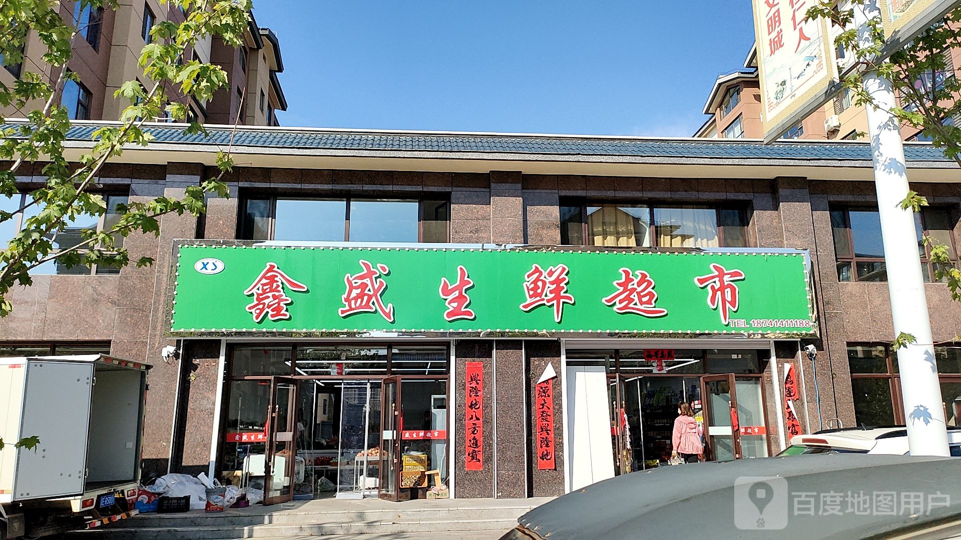 鑫盛生活超市(漓江街店)