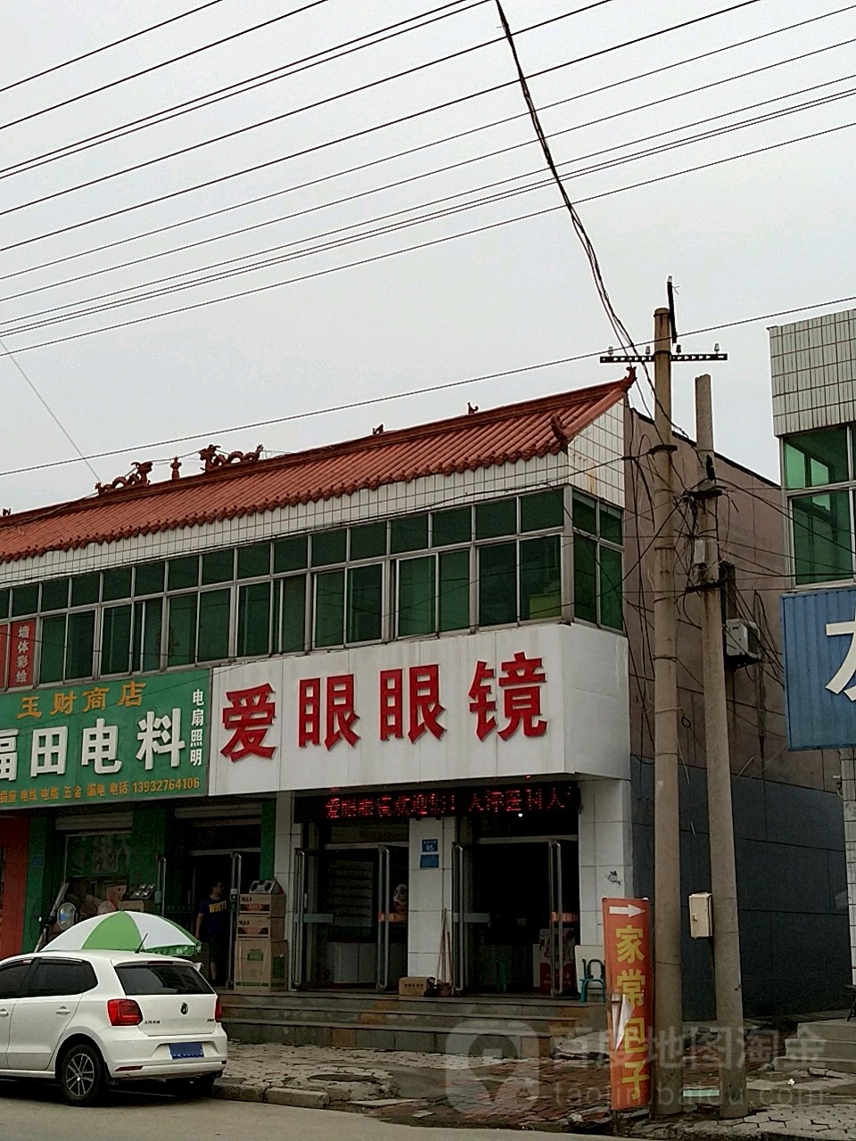 爱眼眼镜(东大街店)