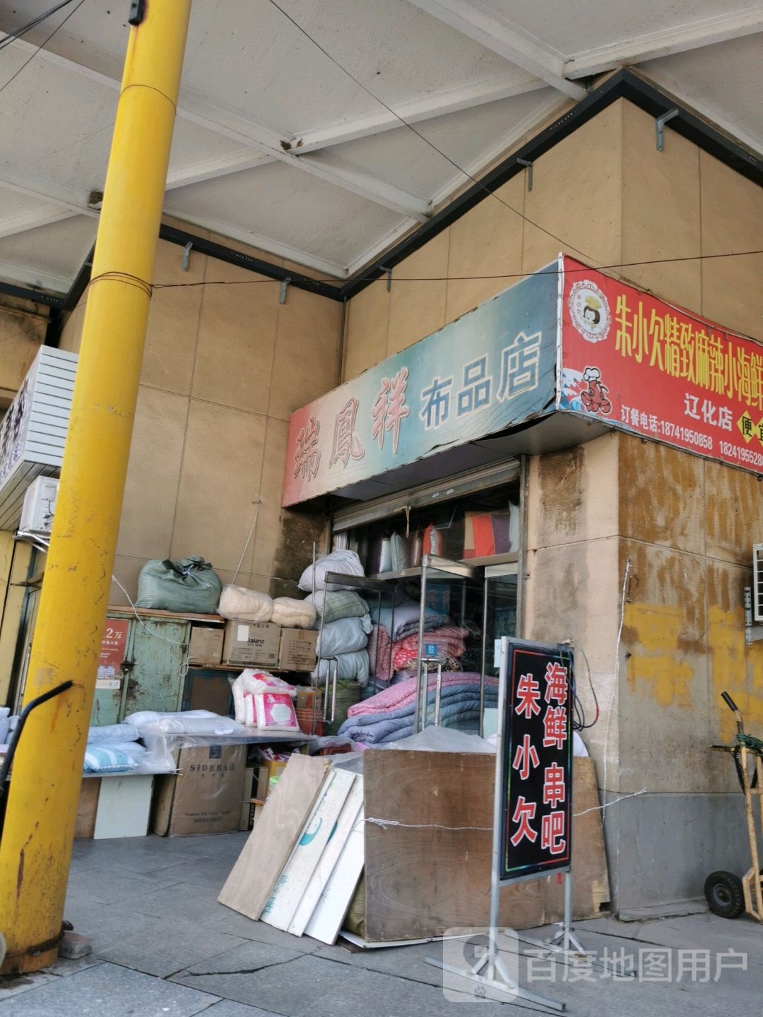 瑞凤祥布品商店(光华购物中心店)