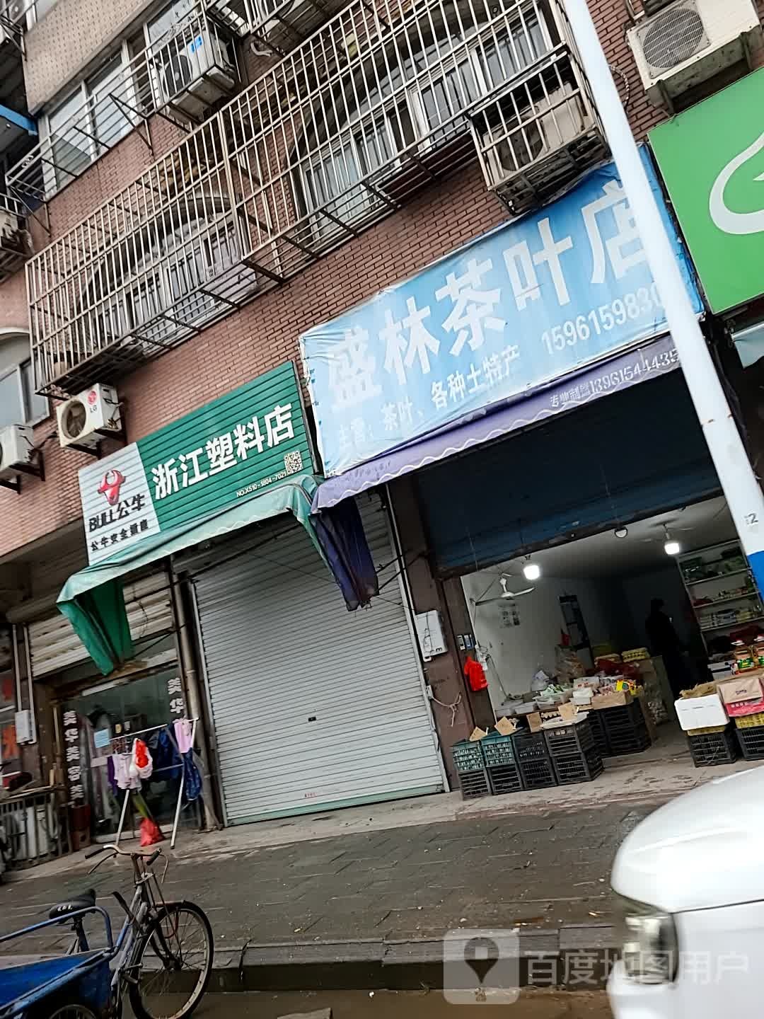 盛林茶叶店